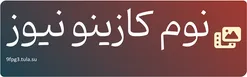 نوم کازینو نیوز